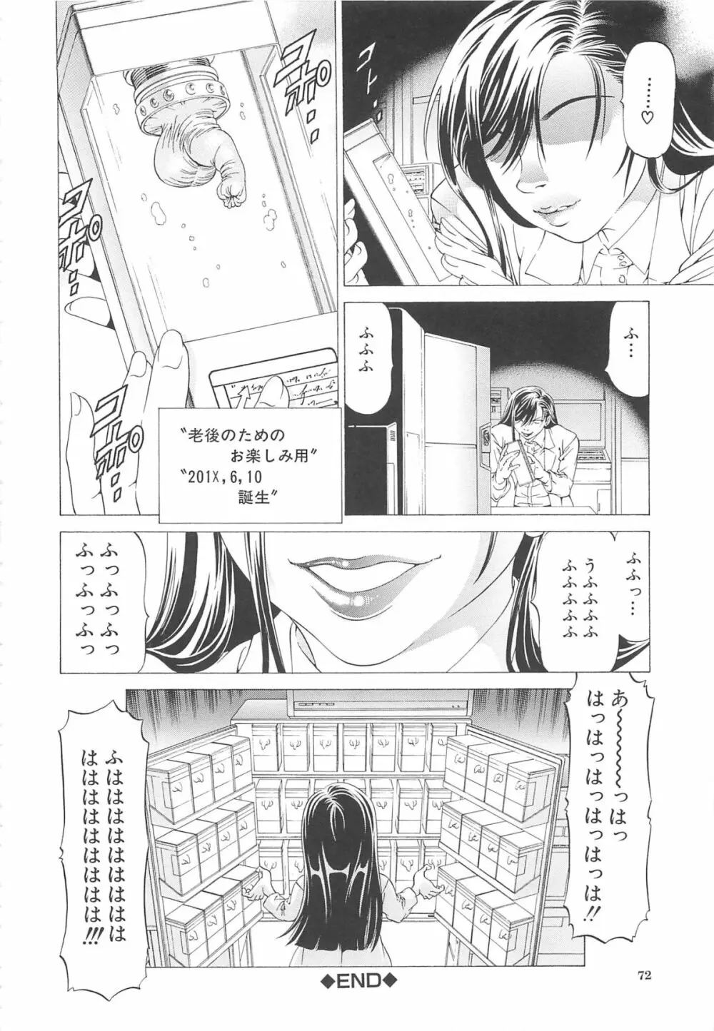 この雄ブタ！！ Page.73