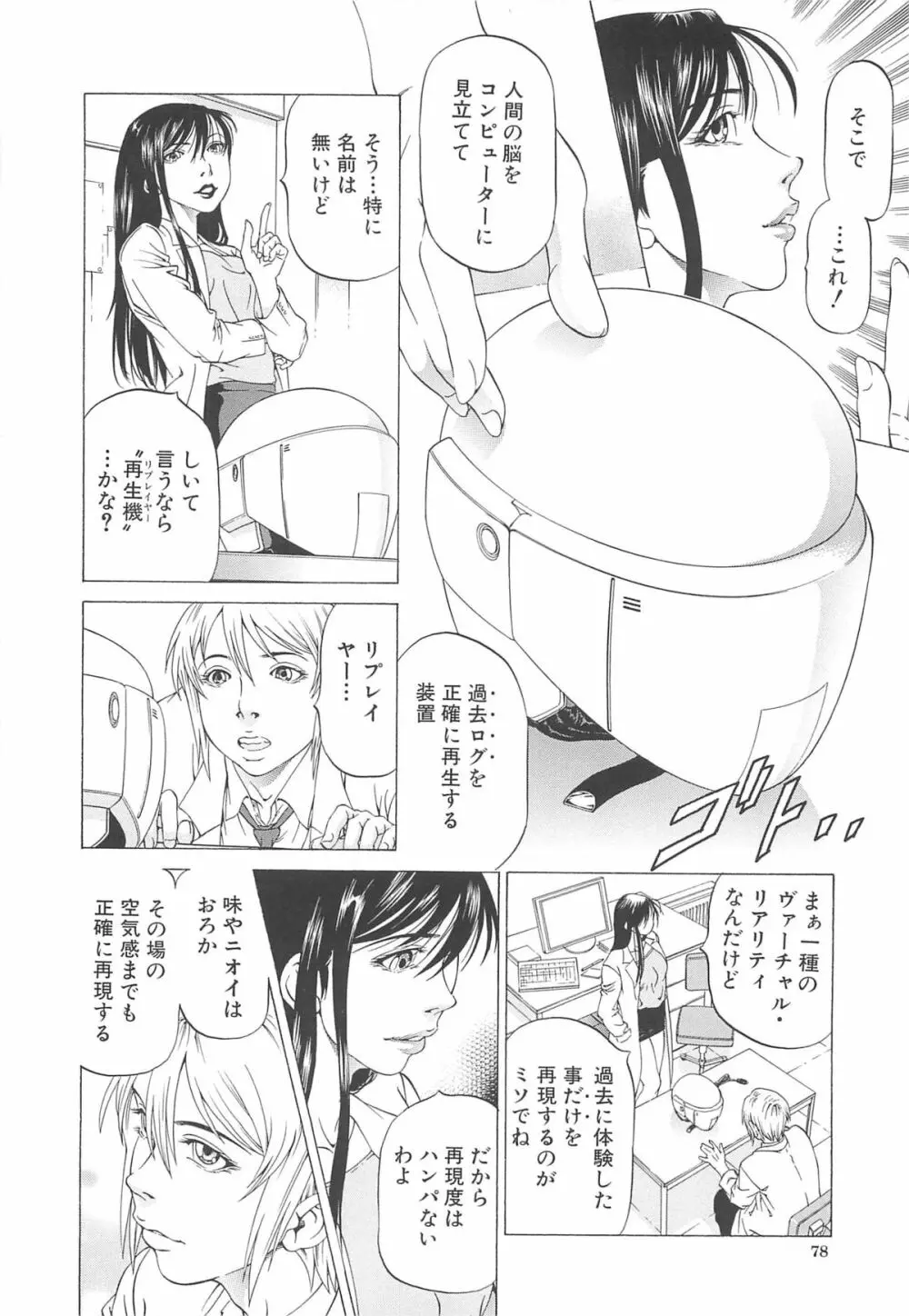 この雄ブタ！！ Page.79