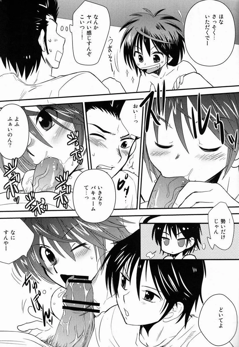 おしべとおしべ Page.4