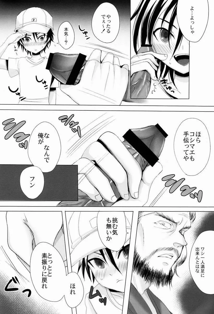 スポーツ少年狩り Page.13