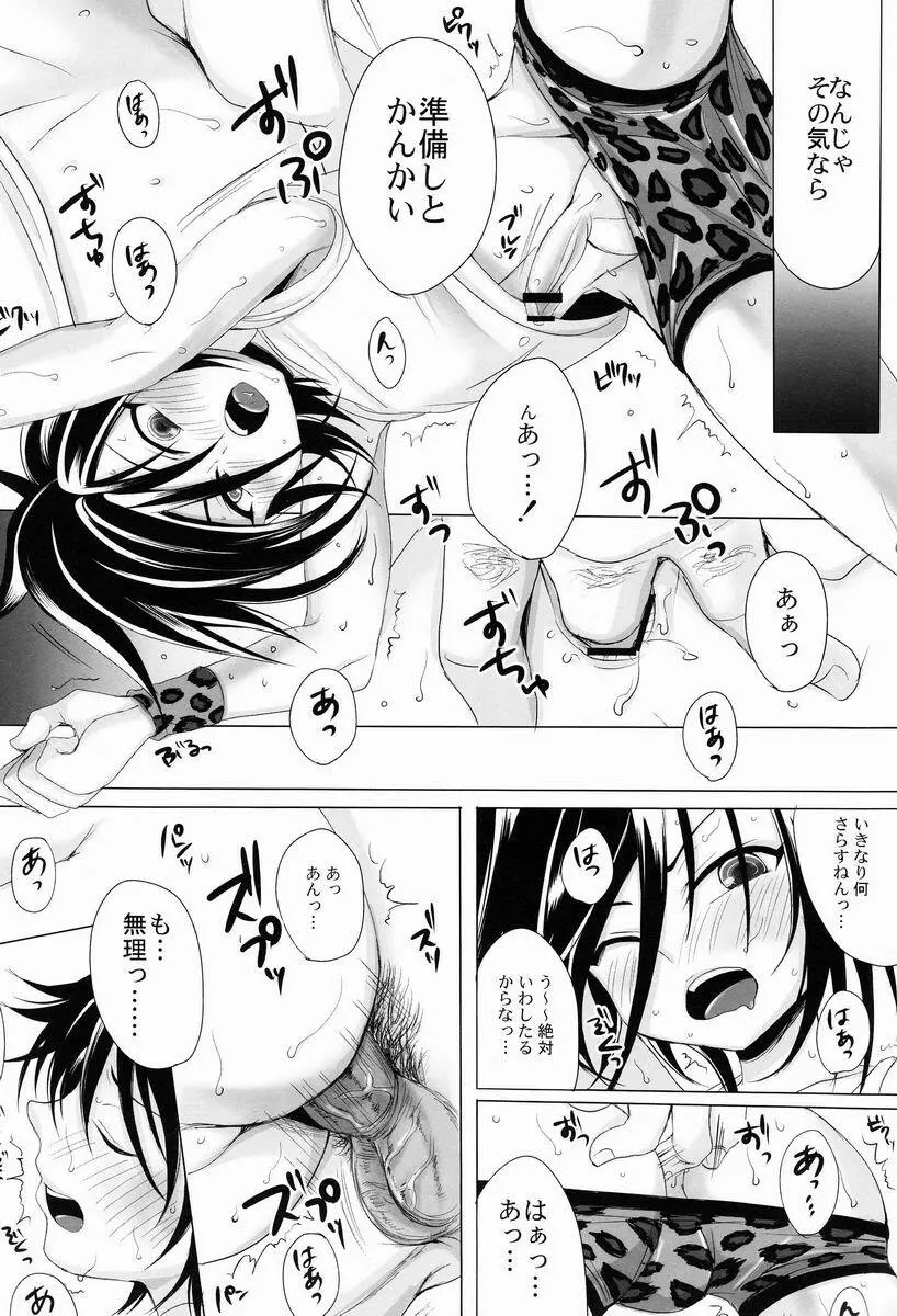 スポーツ少年狩り Page.19