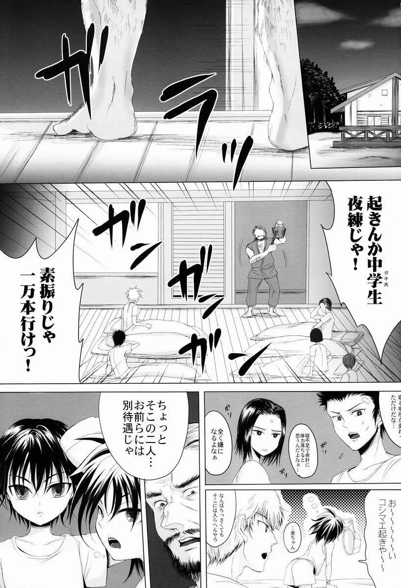 スポーツ少年狩り Page.2