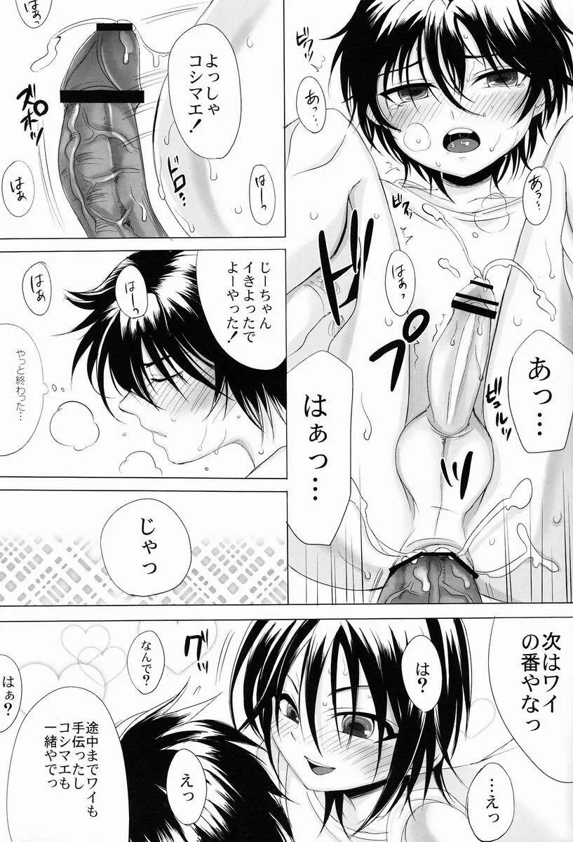 スポーツ少年狩り Page.20