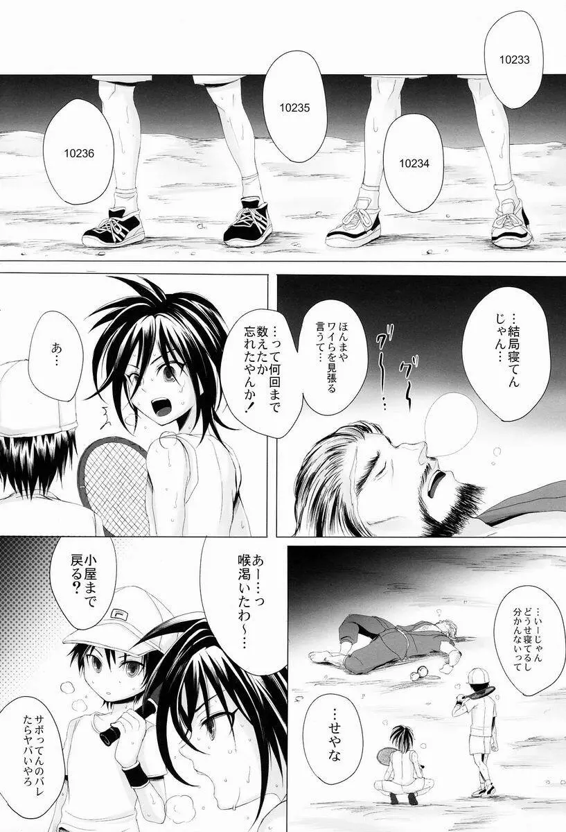 スポーツ少年狩り Page.4