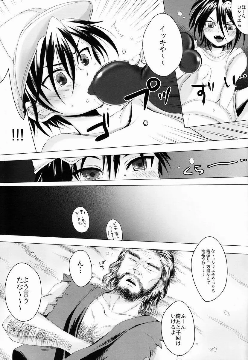 スポーツ少年狩り Page.6