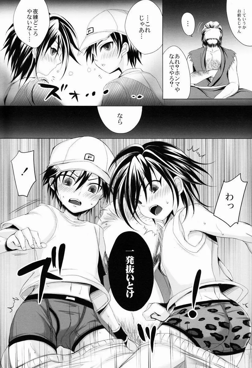 スポーツ少年狩り Page.8