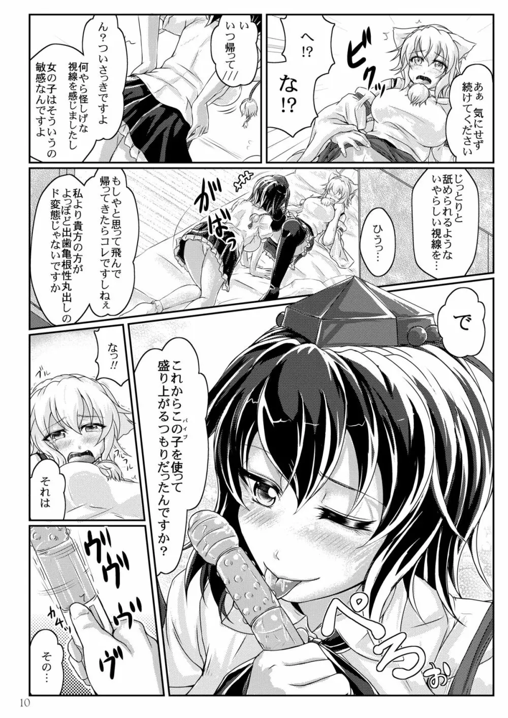 秘メ事のススメ Page.10