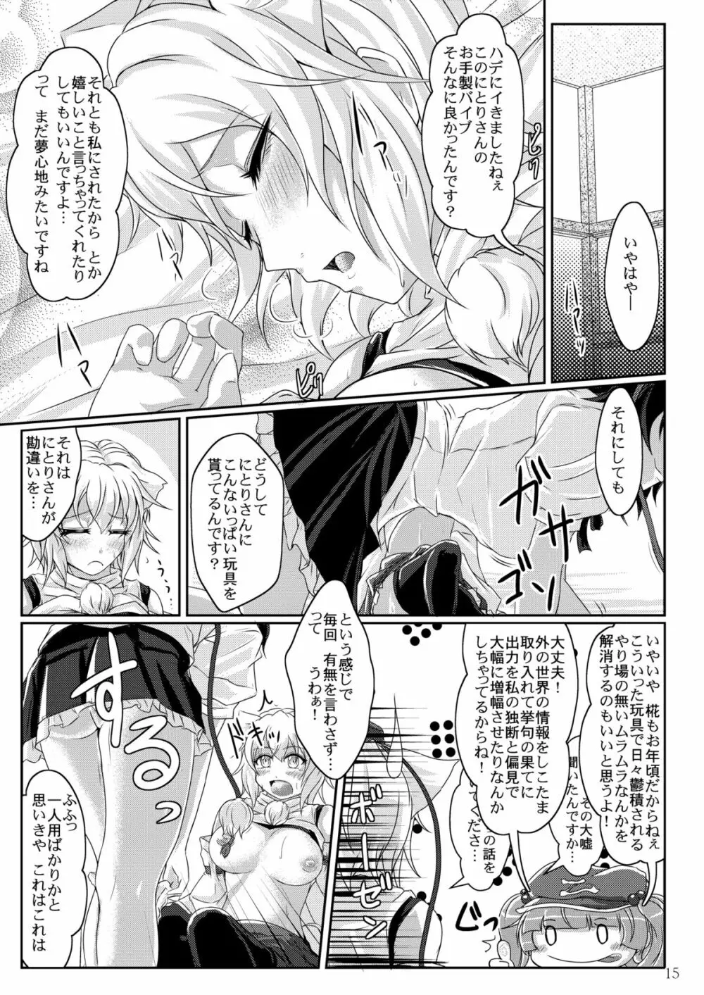秘メ事のススメ Page.15