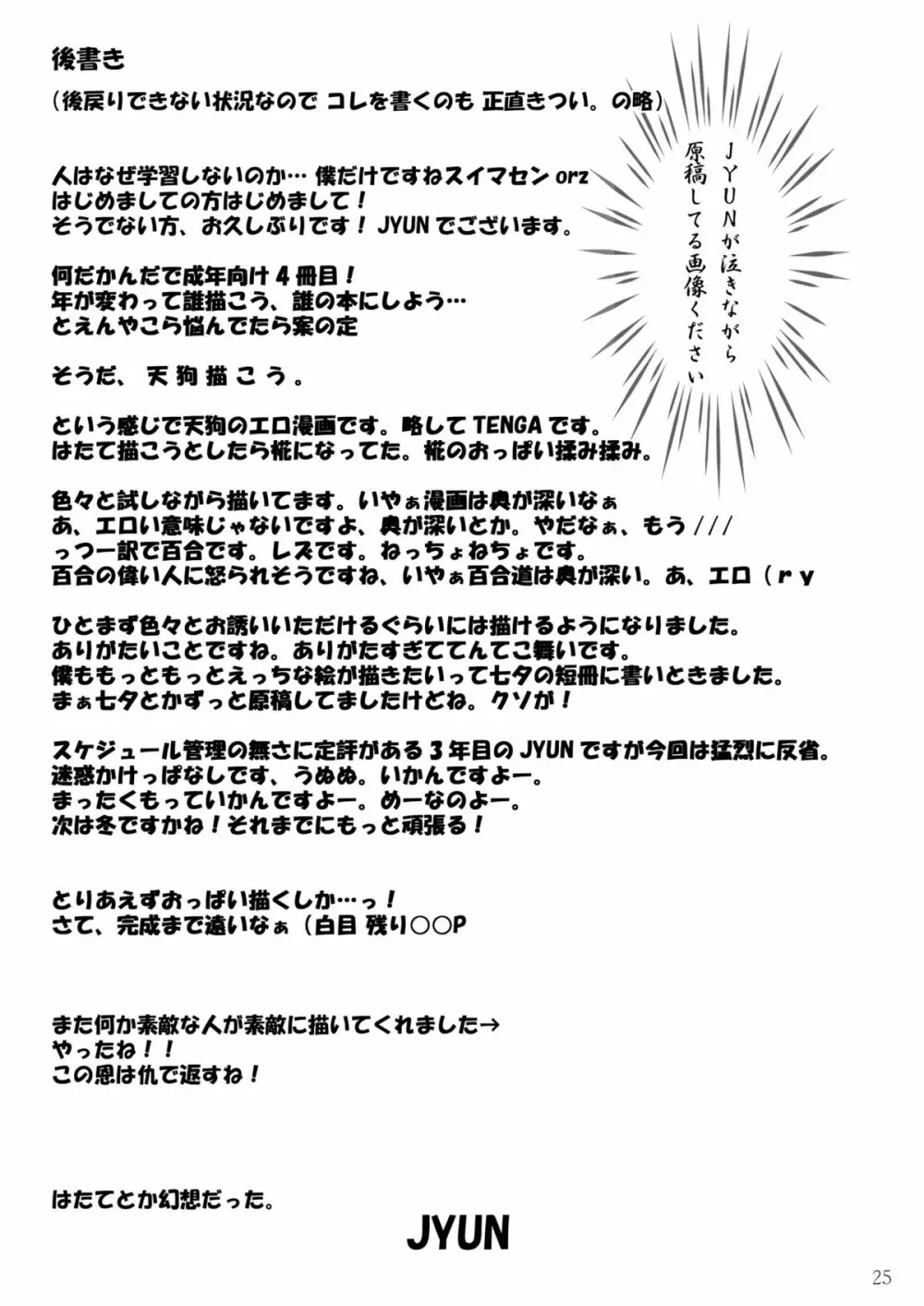 秘メ事のススメ Page.25