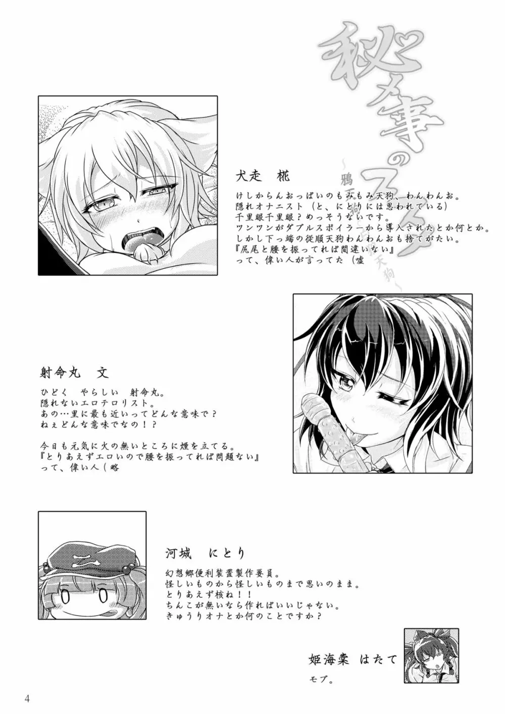 秘メ事のススメ Page.4