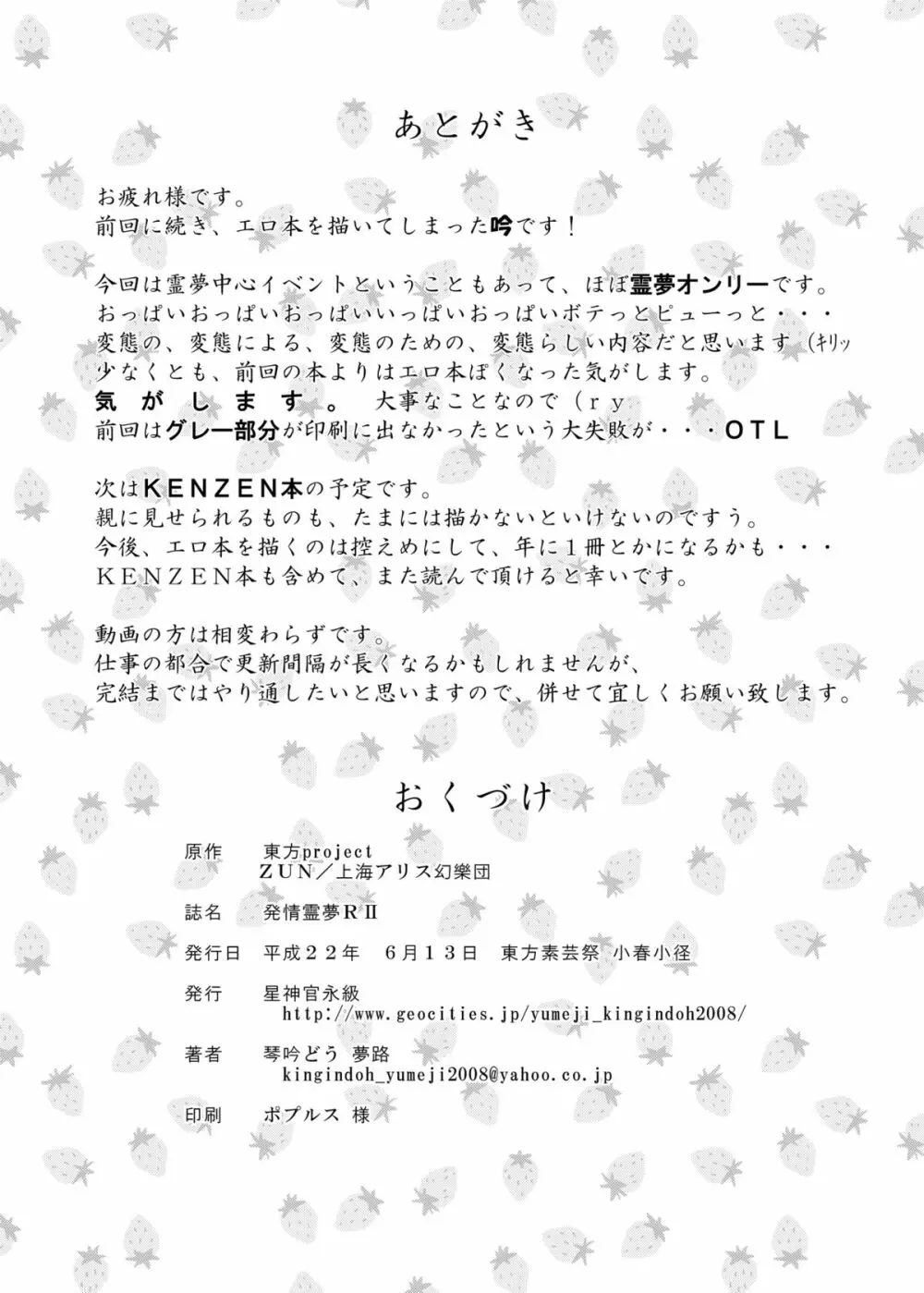 発情霊夢RII Page.14