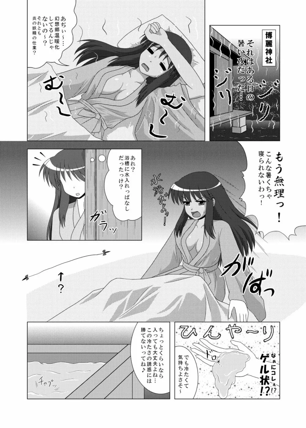 発情霊夢RII Page.4