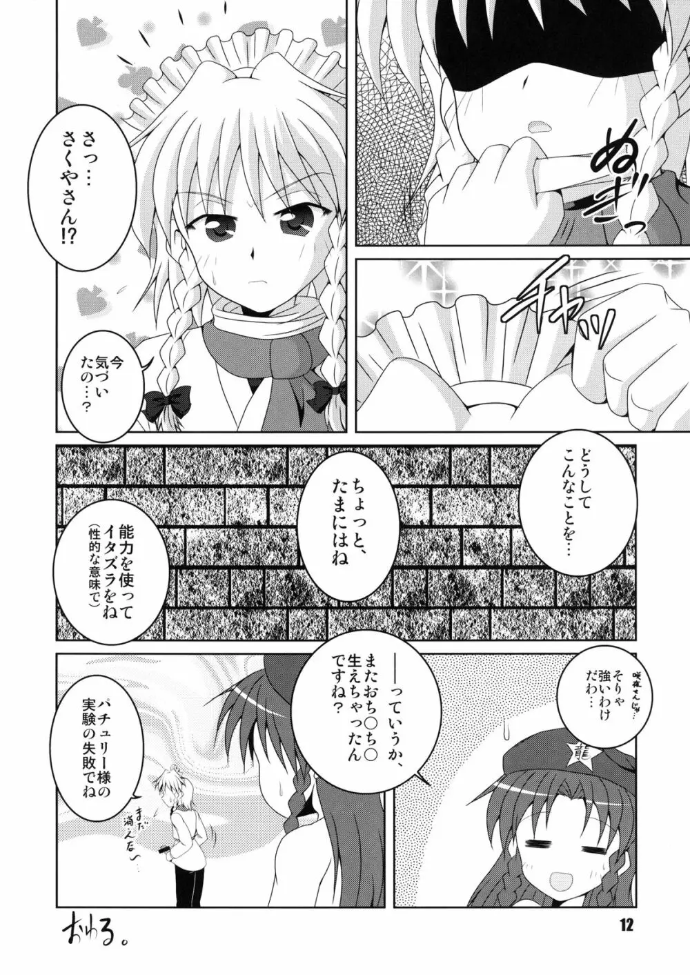 主からのお達しです。 Page.12