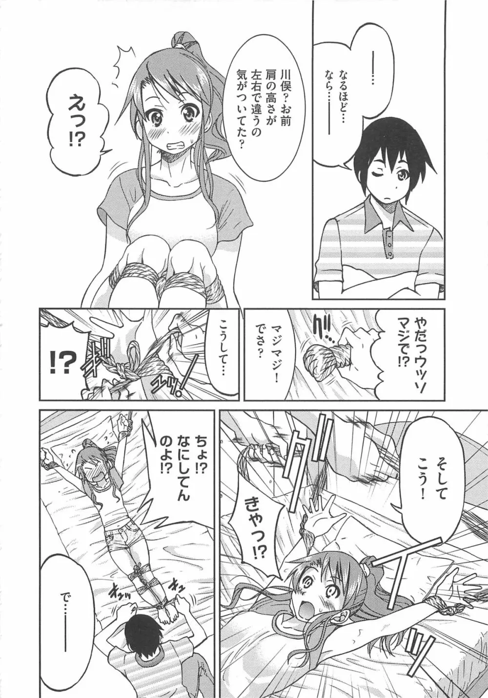 拘束違反 Page.71