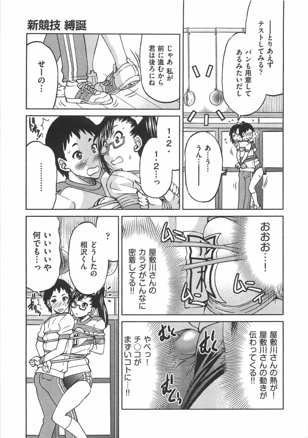 拘束違反 Page.88