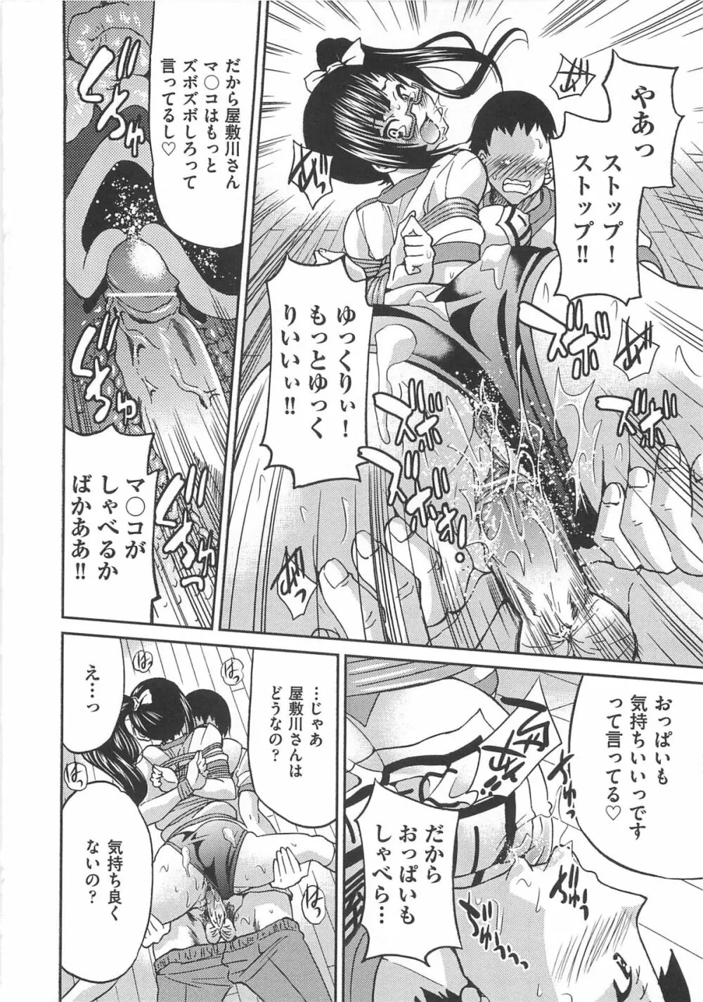 拘束違反 Page.99