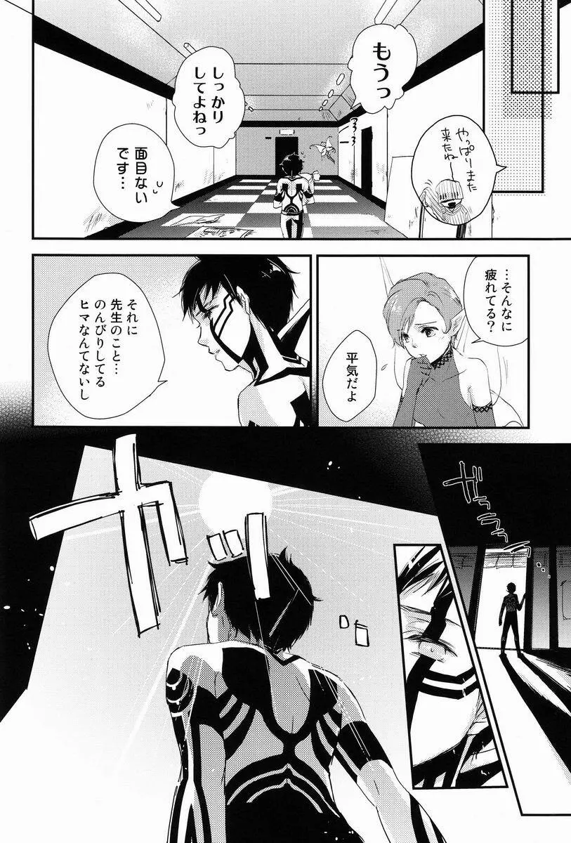 赤と本能 Page.12