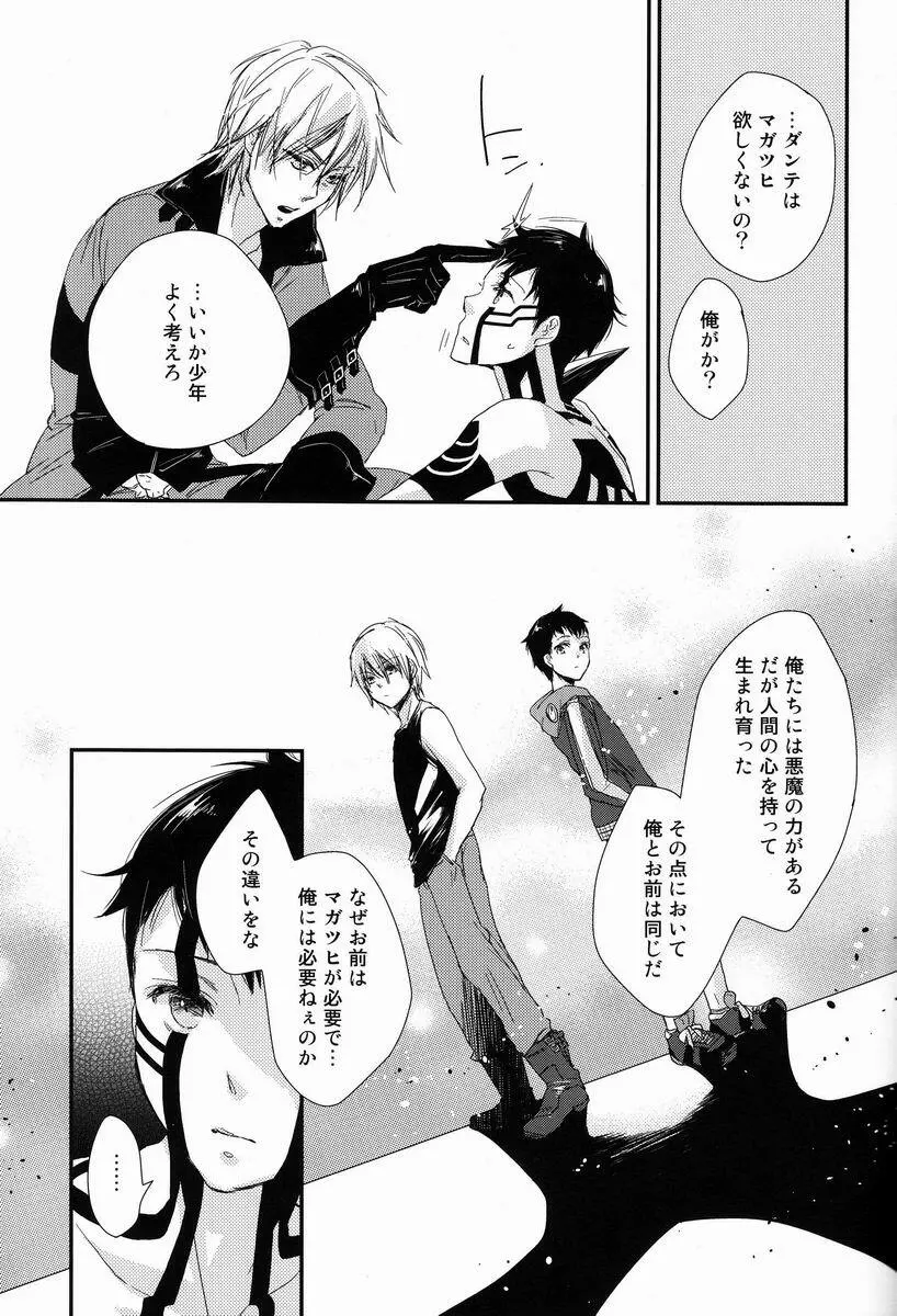 赤と本能 Page.17