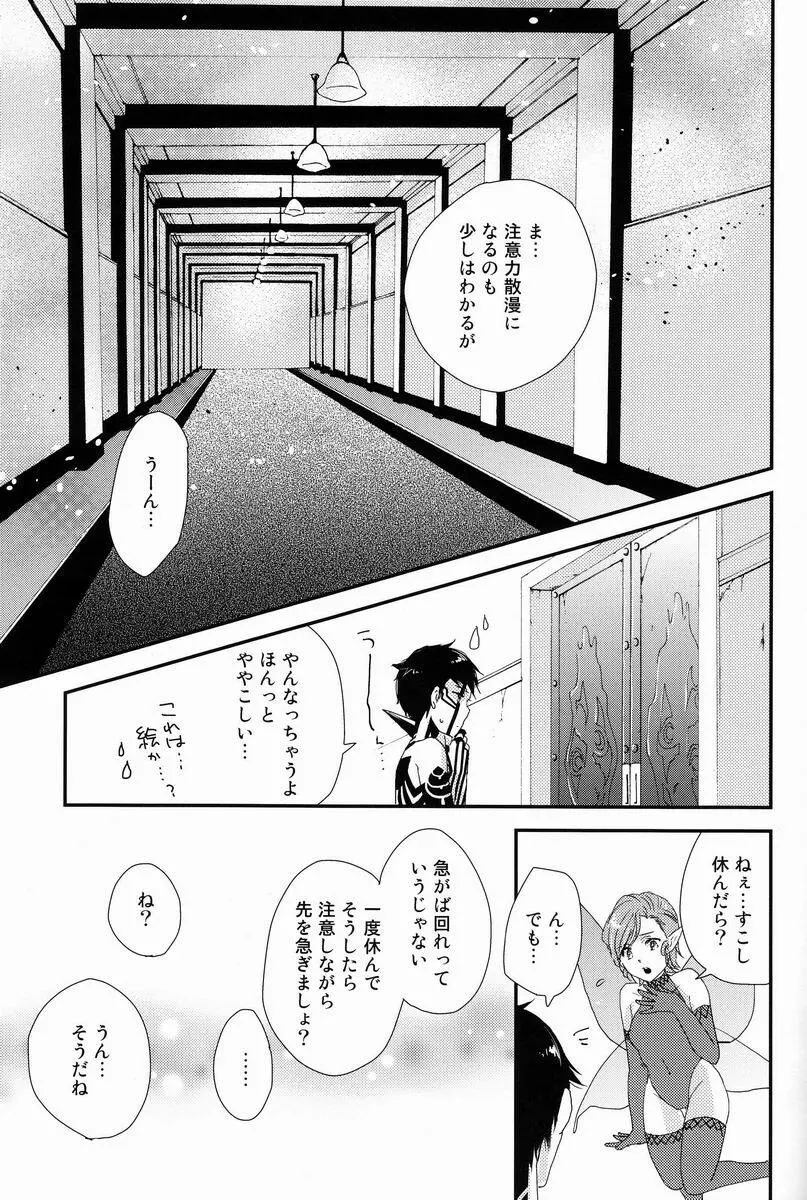 赤と本能 Page.25