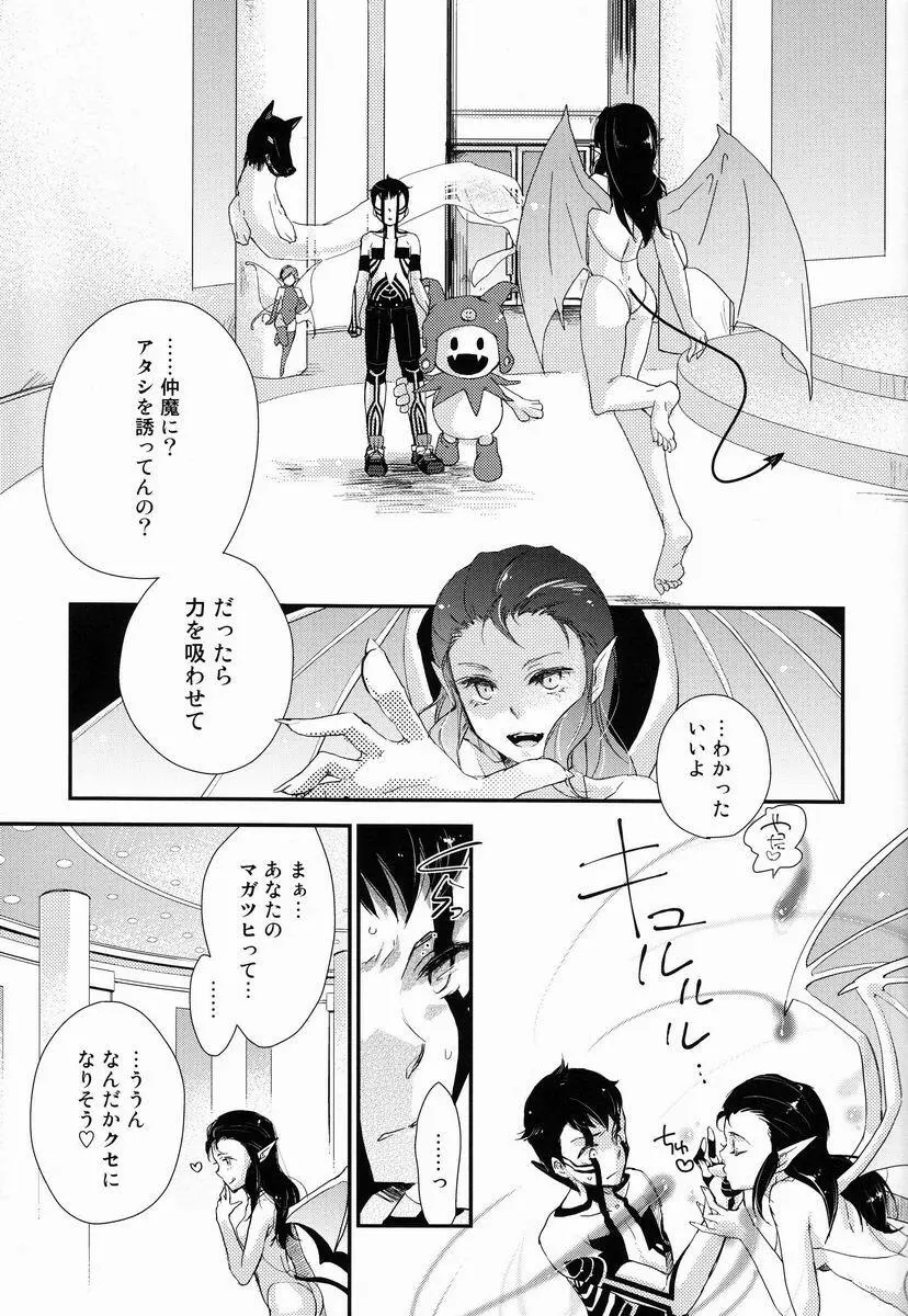 赤と本能 Page.3