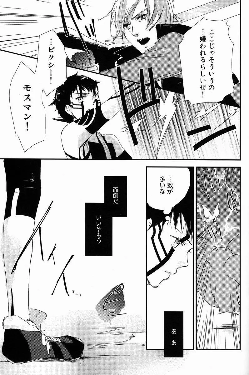 赤と本能 Page.43