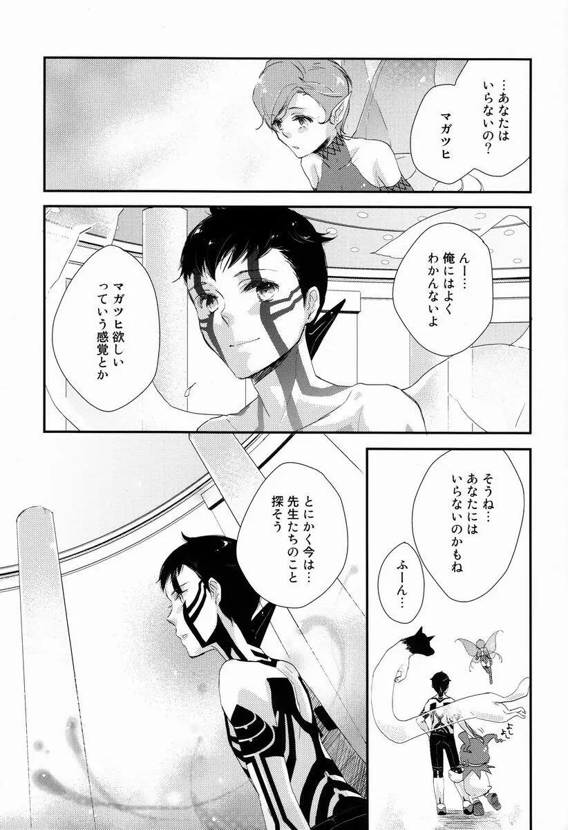 赤と本能 Page.5