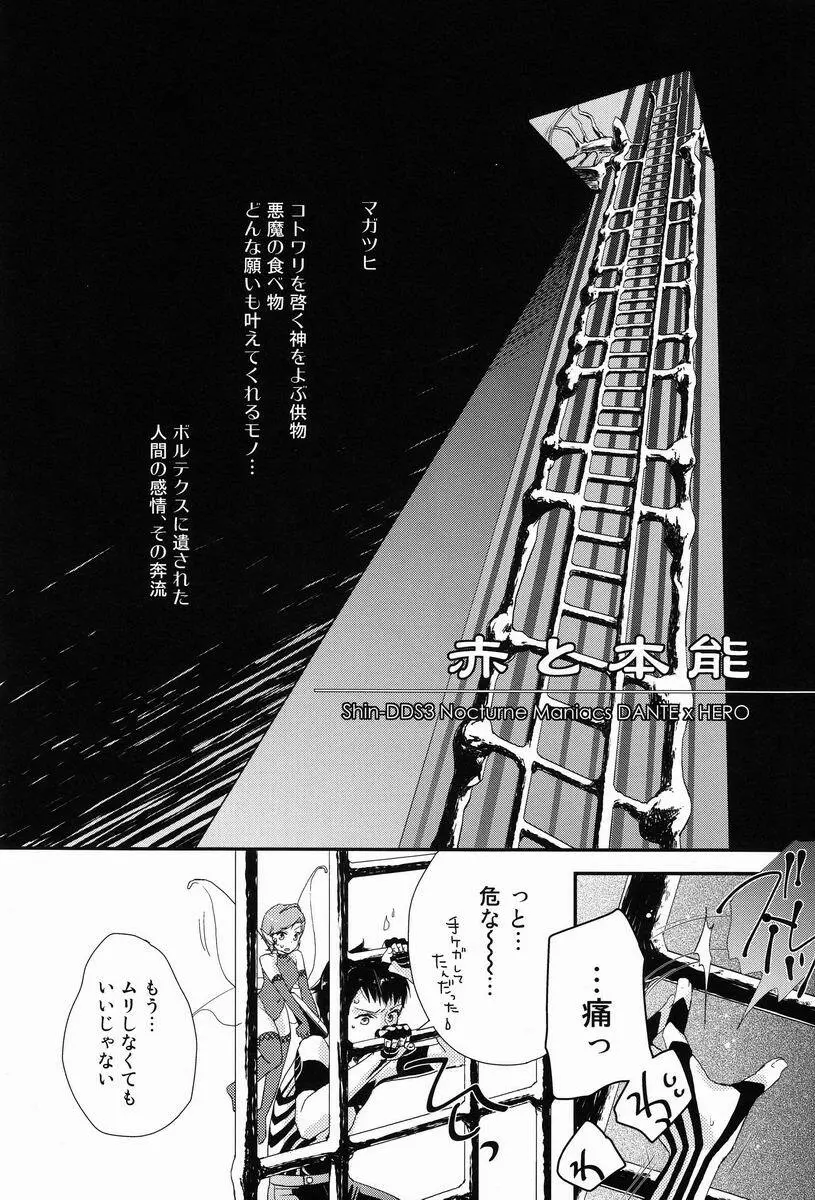 赤と本能 Page.6