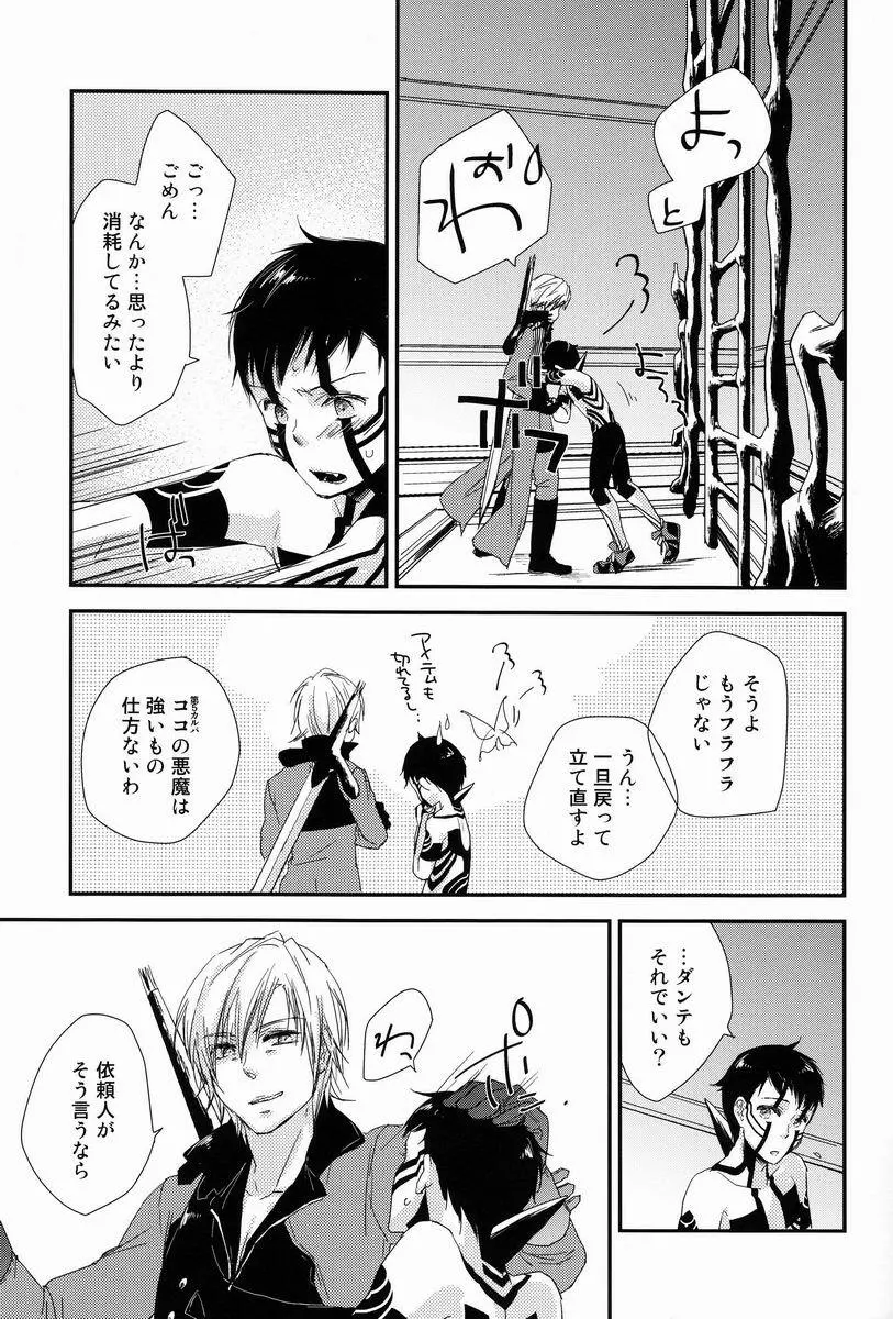 赤と本能 Page.9