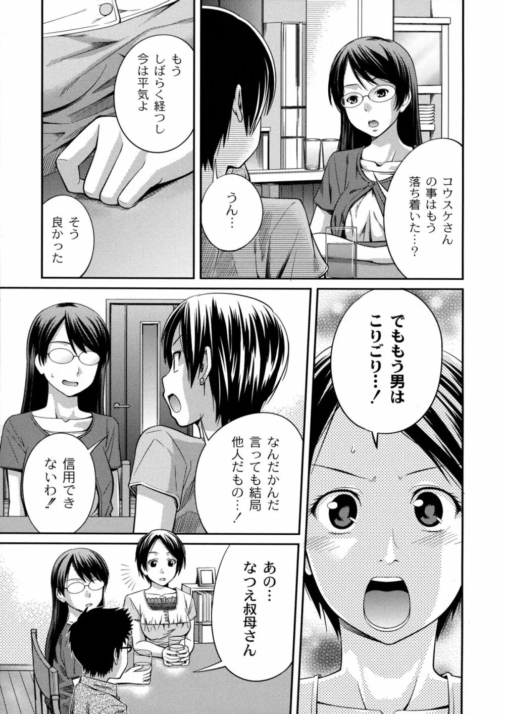 シスター⇔シスター Page.153