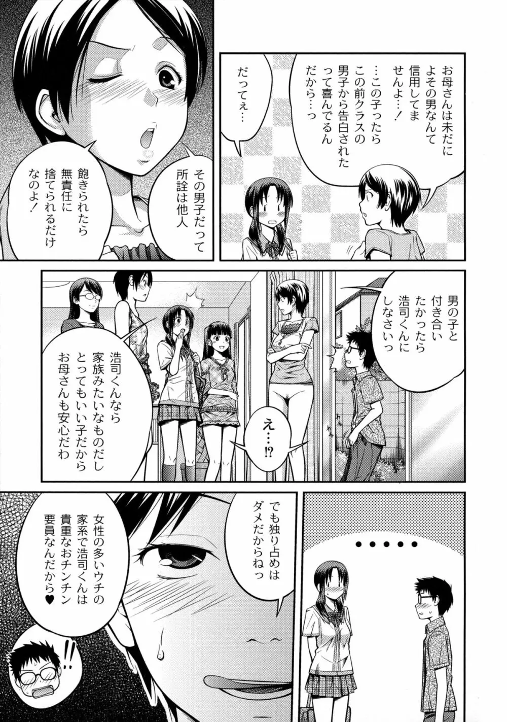 シスター⇔シスター Page.165