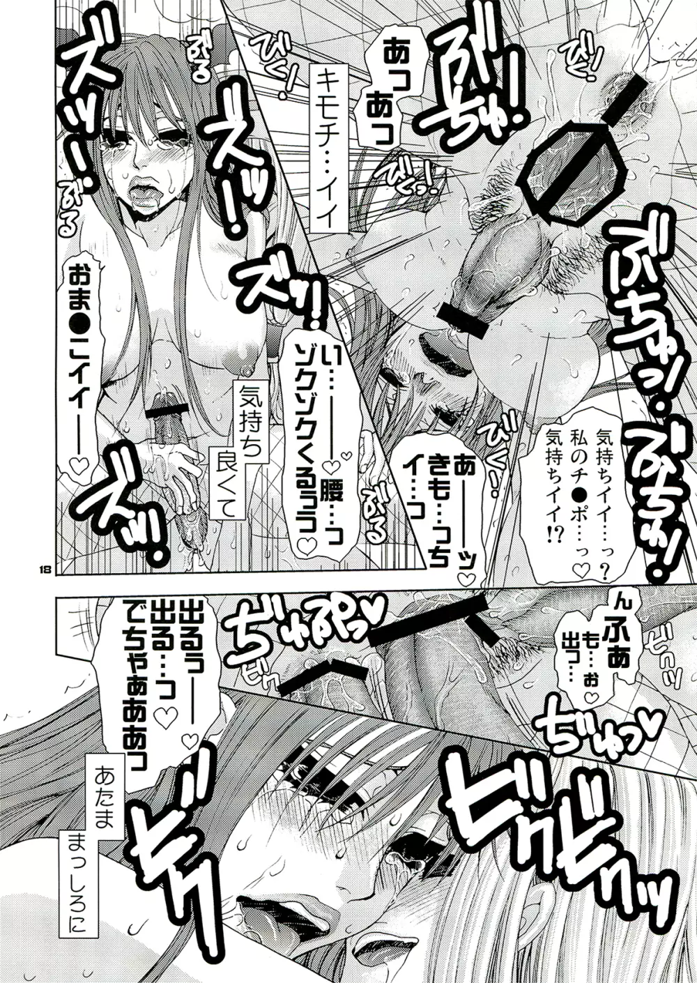 Futanari Rogue go ran Chin Page.18