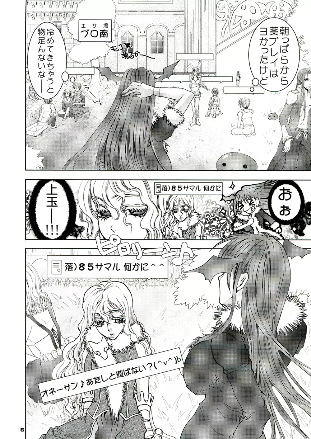 Futanari Rogue go ran Chin Page.6