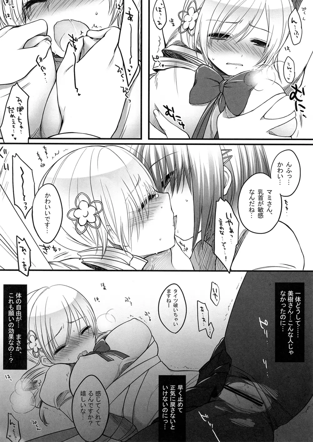 魔法少女マミ Page.23