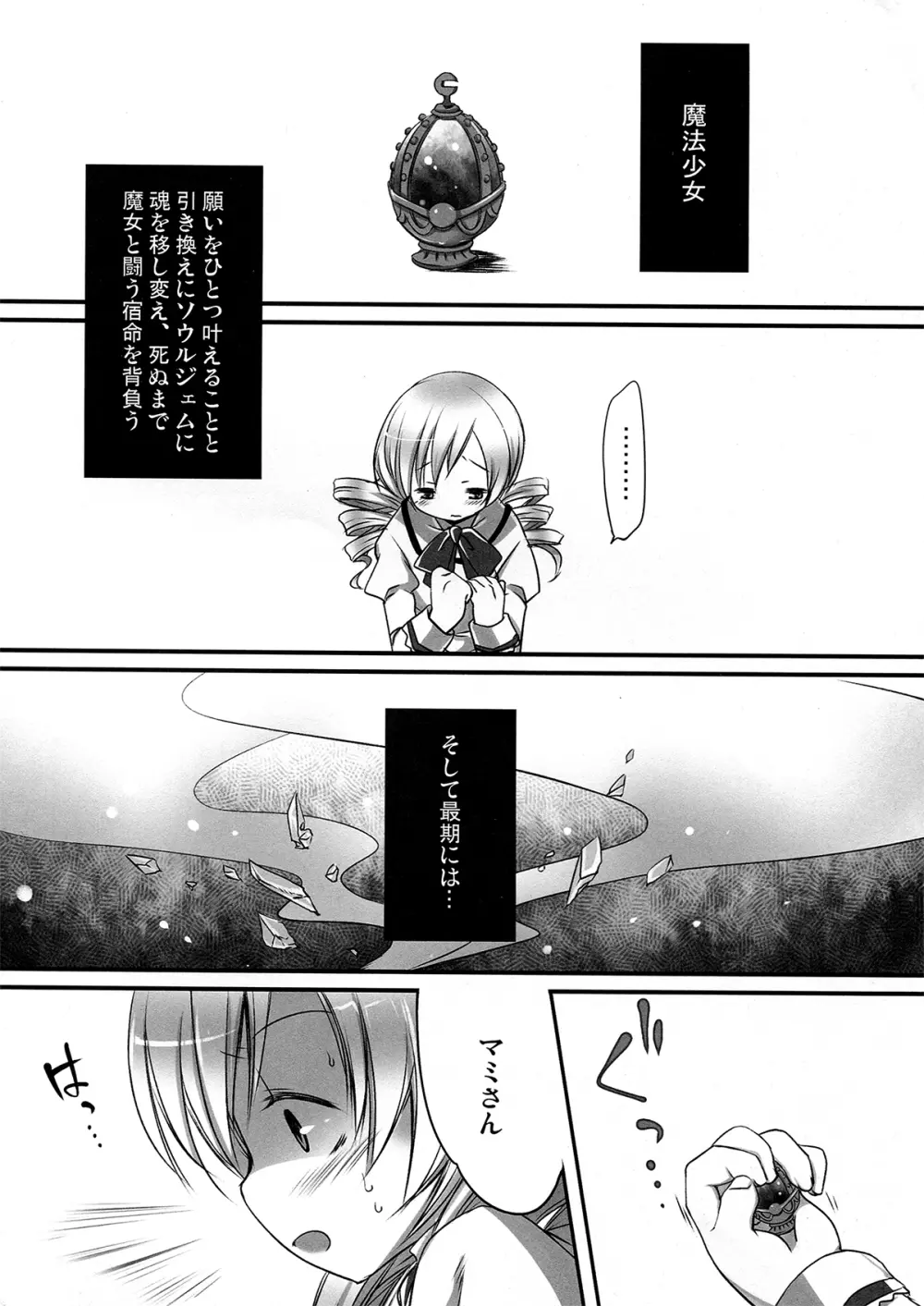 魔法少女マミ Page.4