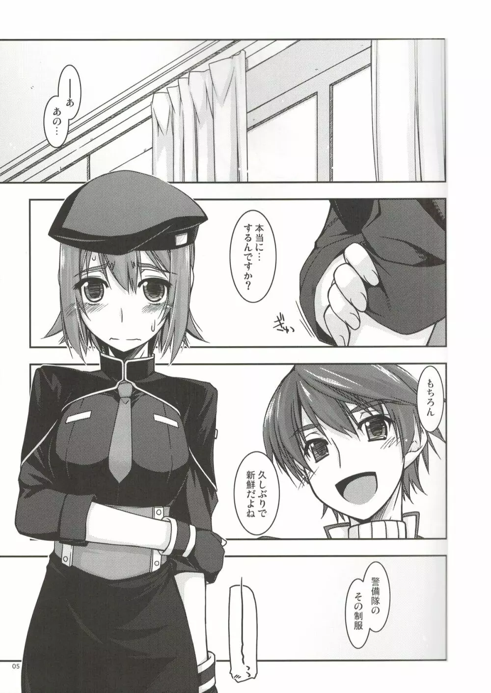 ノエル弄り2 Page.4