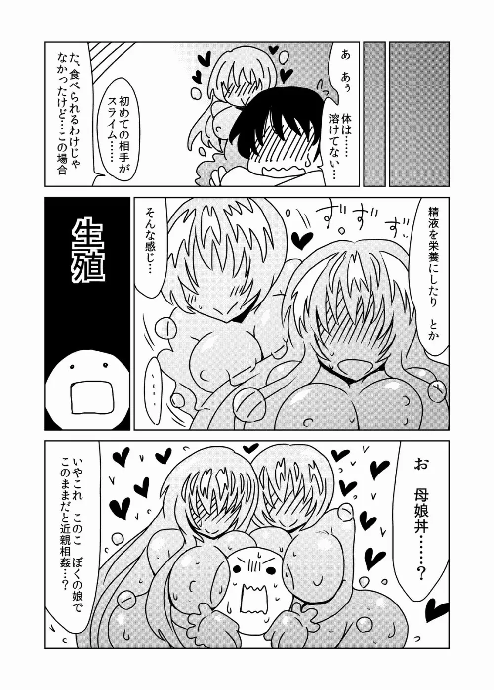 スライムさんの恩返し Page.16