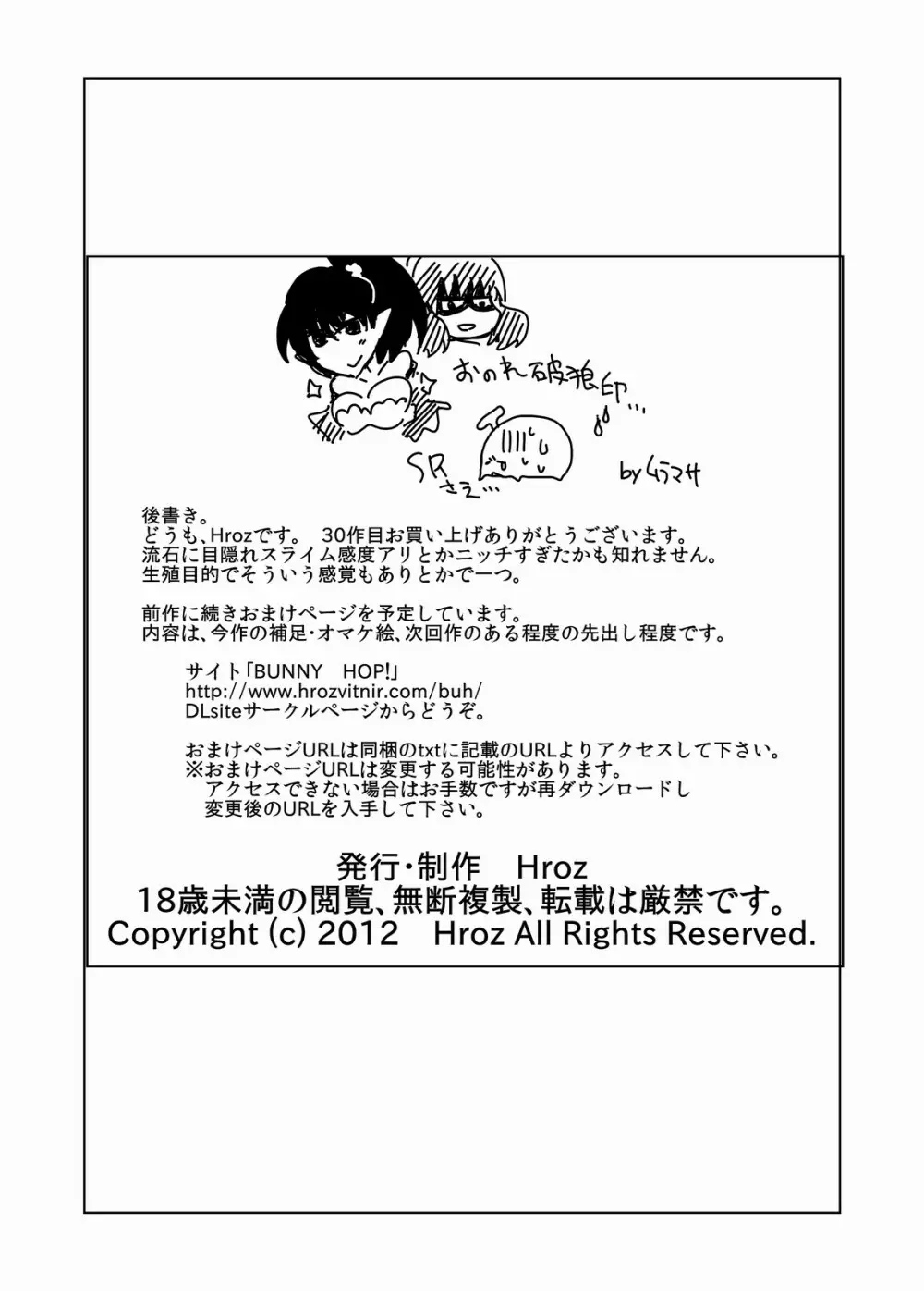 スライムさんの恩返し Page.17