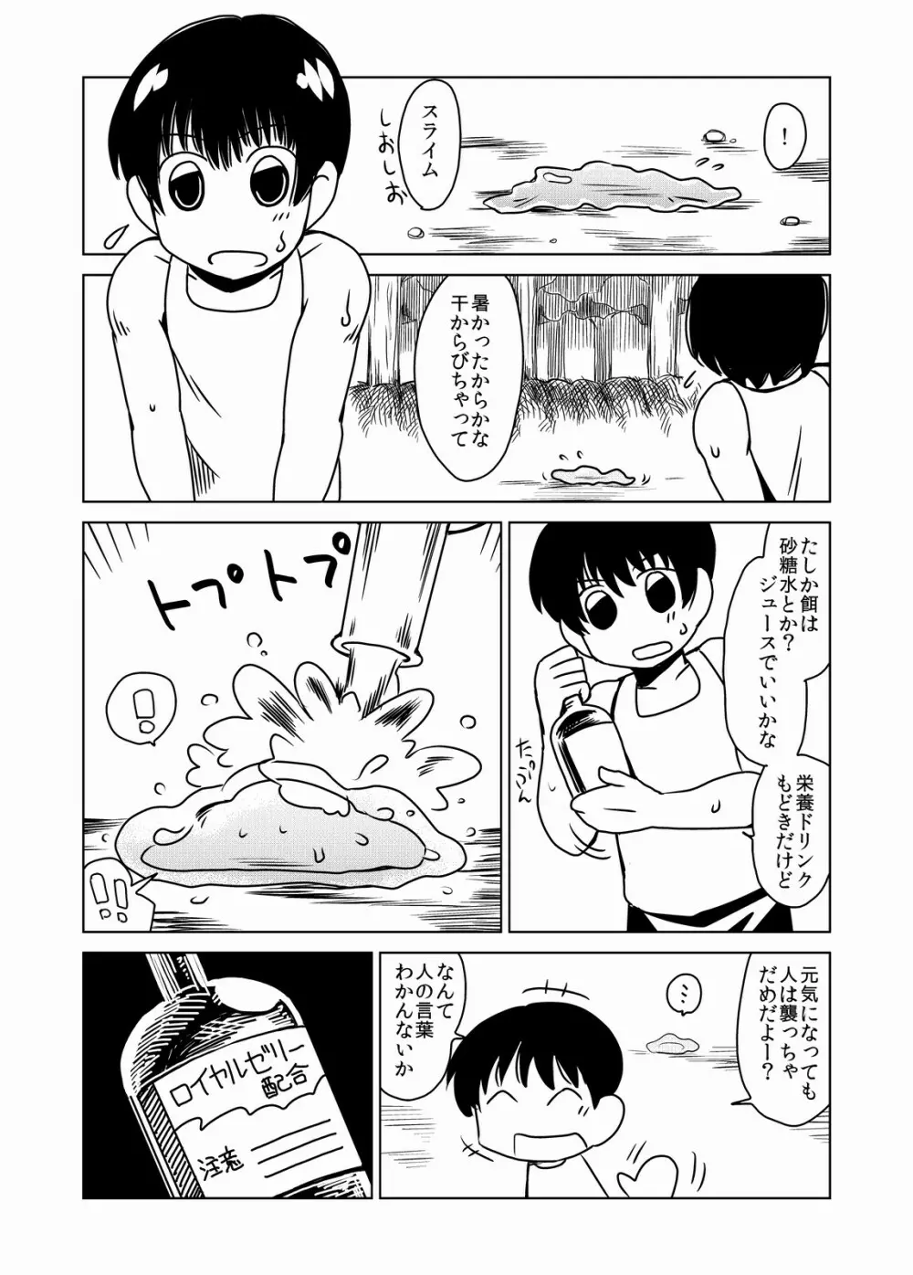 スライムさんの恩返し Page.2