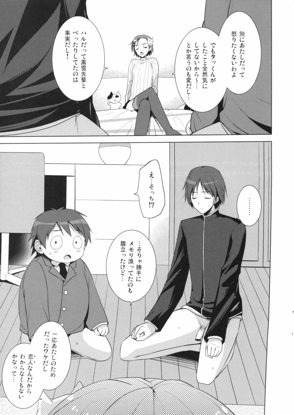 ビッチユリ Page.5