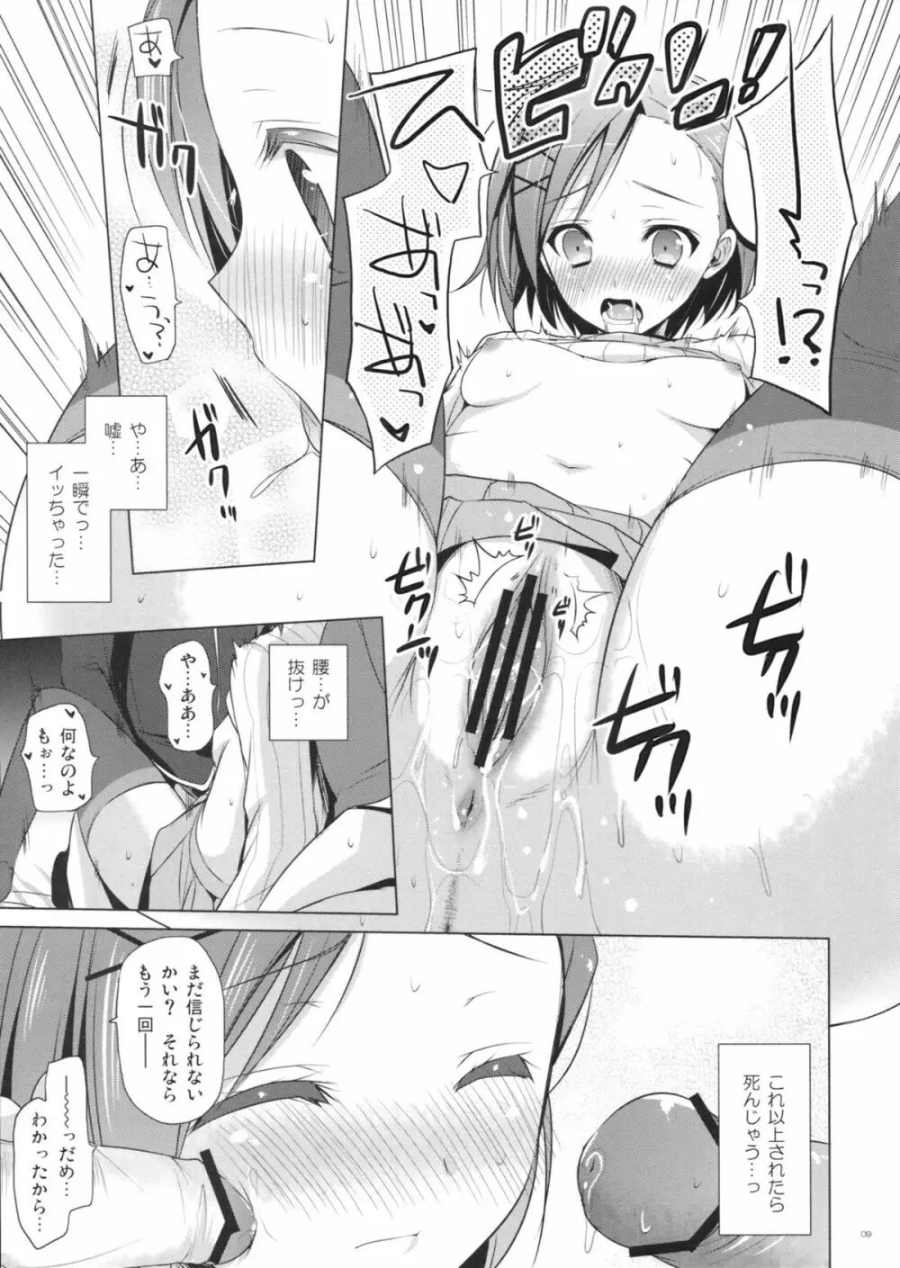 ビッチユリ Page.9