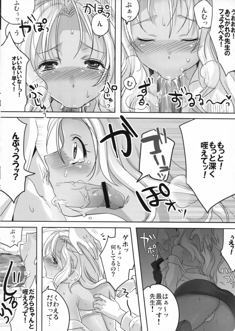 あこがれの先生 Page.11