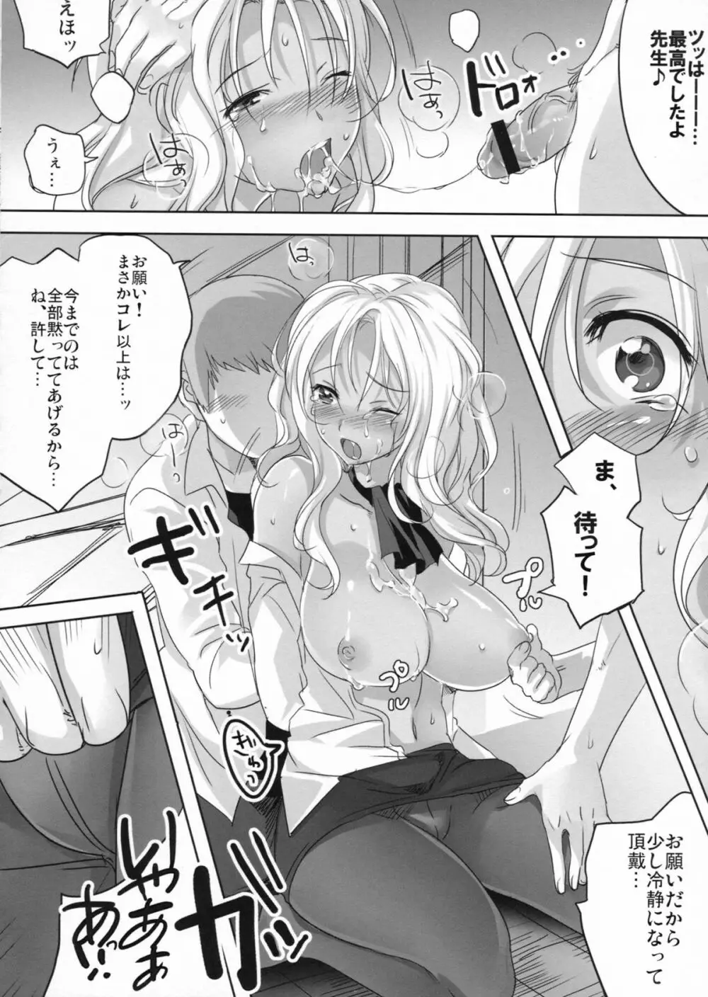 あこがれの先生 Page.13