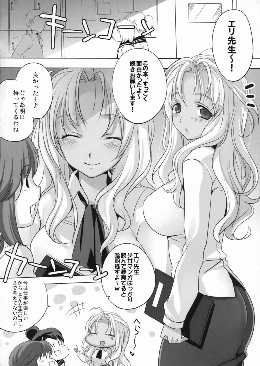 あこがれの先生 Page.3