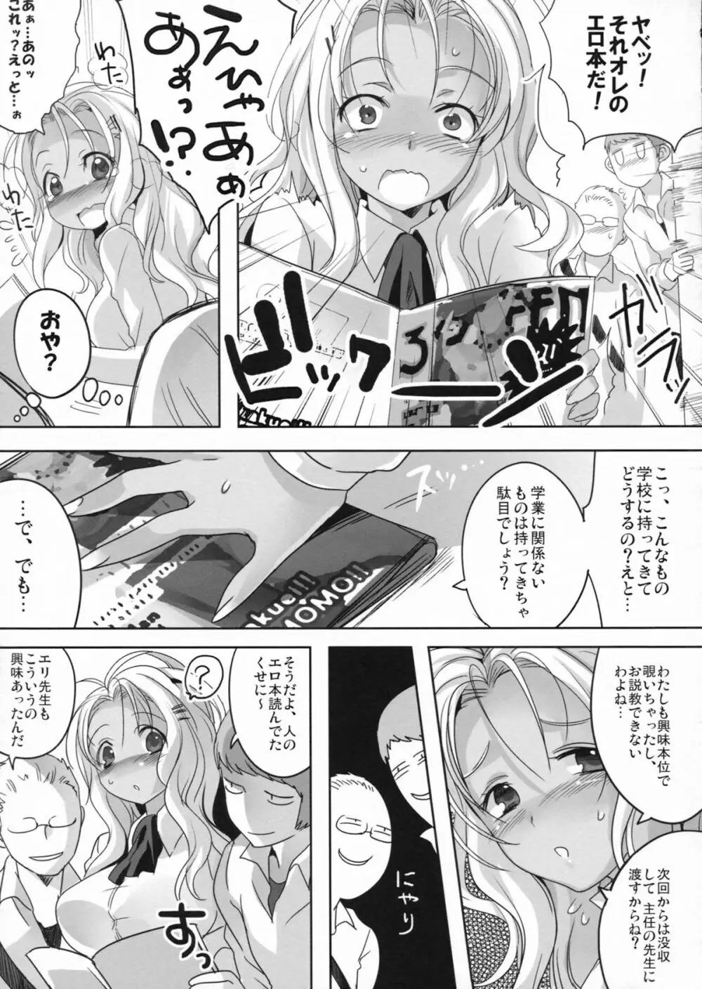 あこがれの先生 Page.6