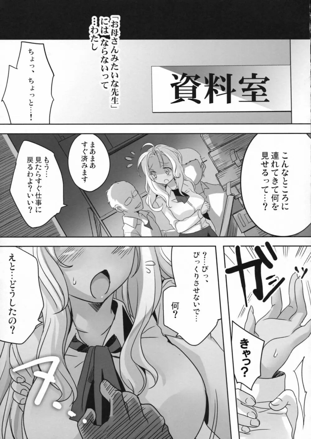 あこがれの先生 Page.8