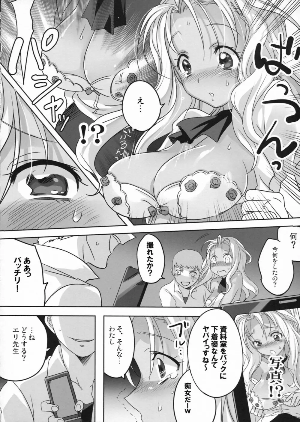 あこがれの先生 Page.9