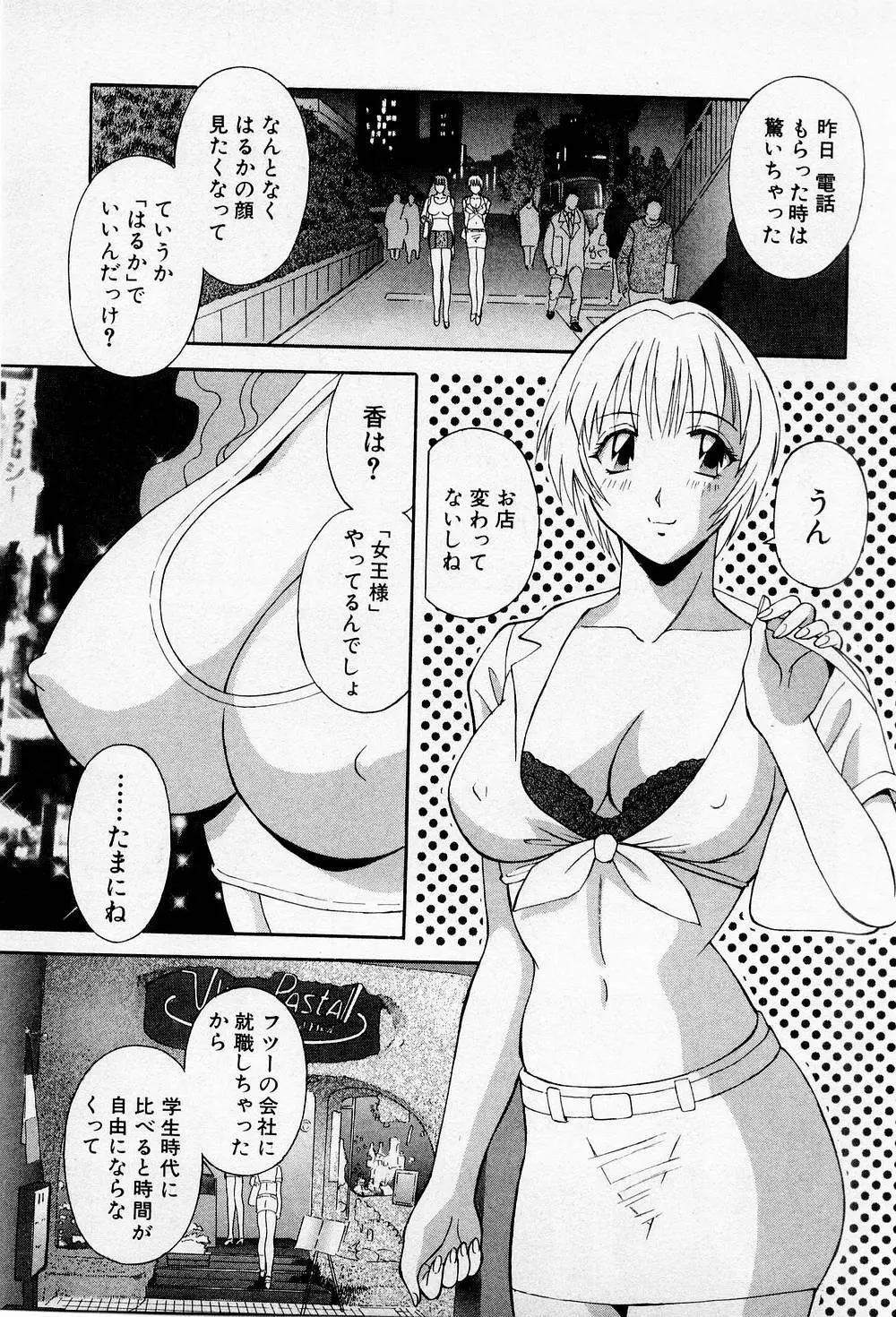 Hにキスして！ 第2巻 Page.102