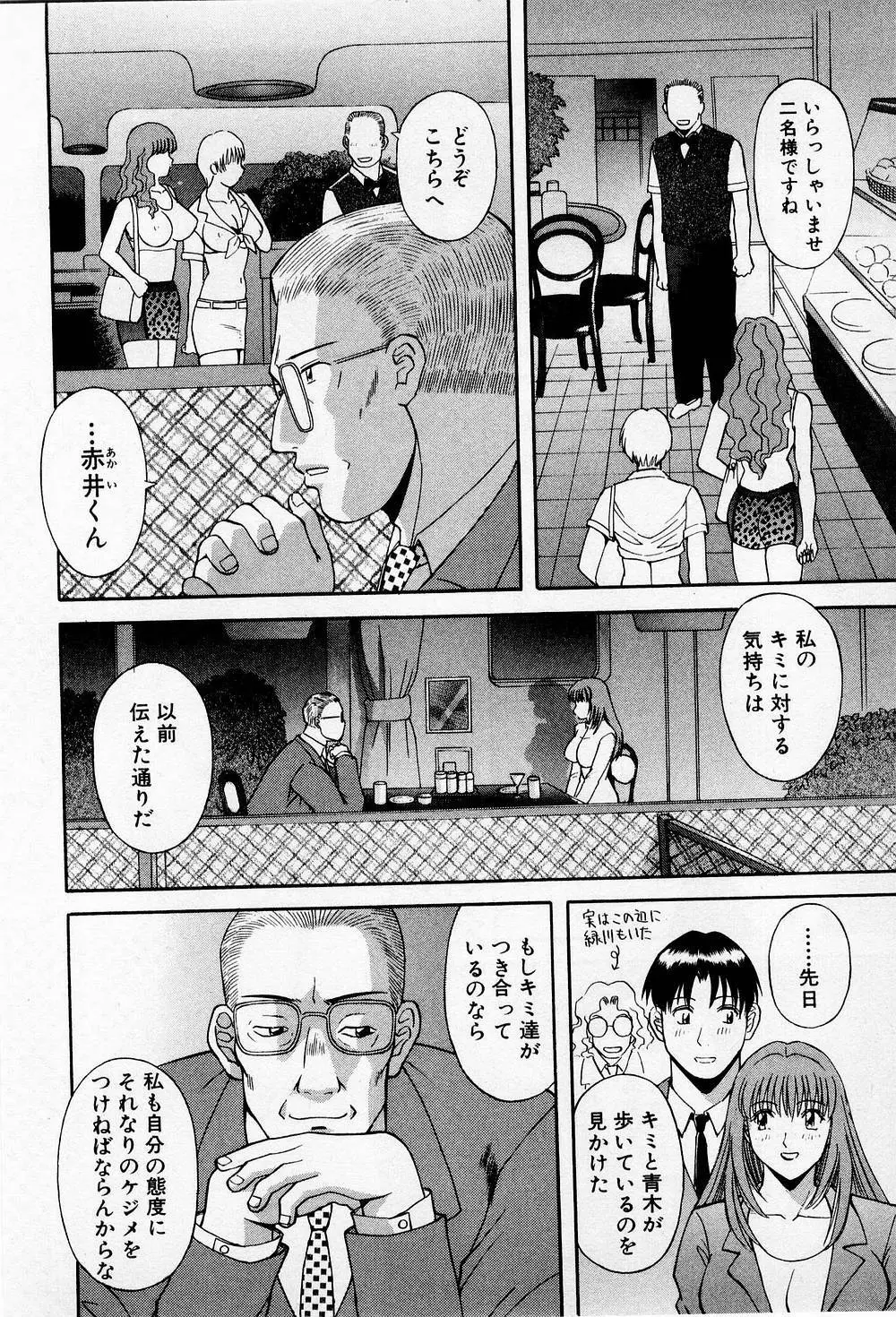 Hにキスして！ 第2巻 Page.103