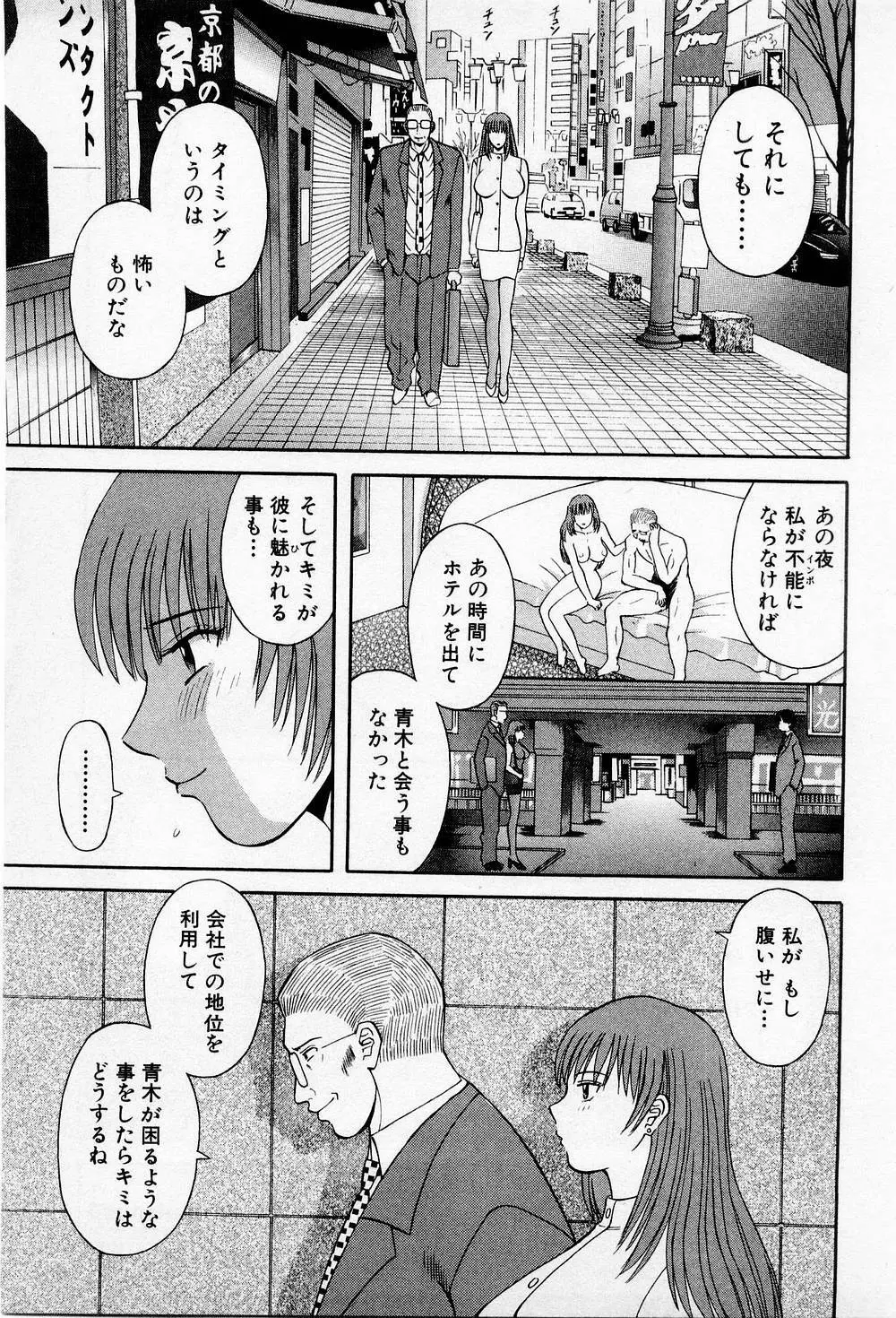 Hにキスして！ 第2巻 Page.120