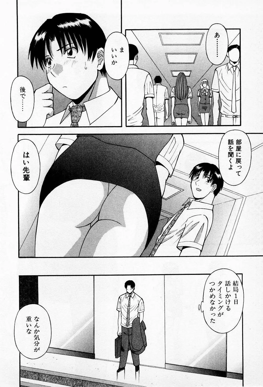 Hにキスして！ 第2巻 Page.127